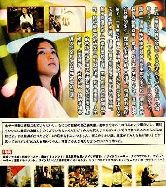 Download film taiyou no uta / midnight sun (2006) sub indo